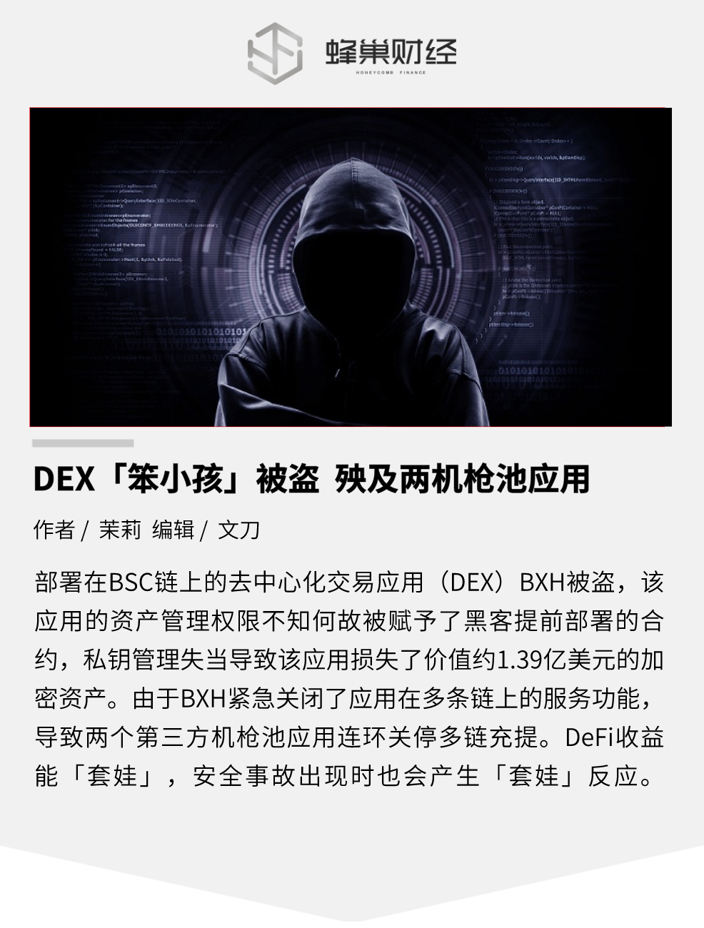 DEX“笨小孩”被盗，殃及两机枪池应用