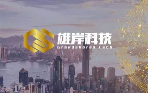相关业务下降近九成，雄岸科技还能靠区块链破局吗？